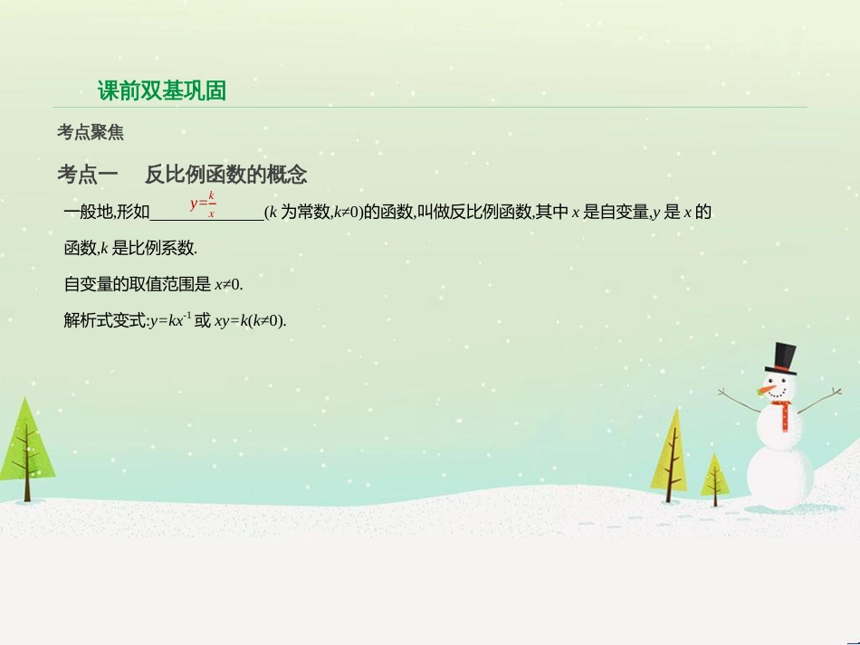 高考数学二轮复习 第一部分 数学方法、思想指导 第1讲 选择题、填空题的解法课件 理 (172)_第2页