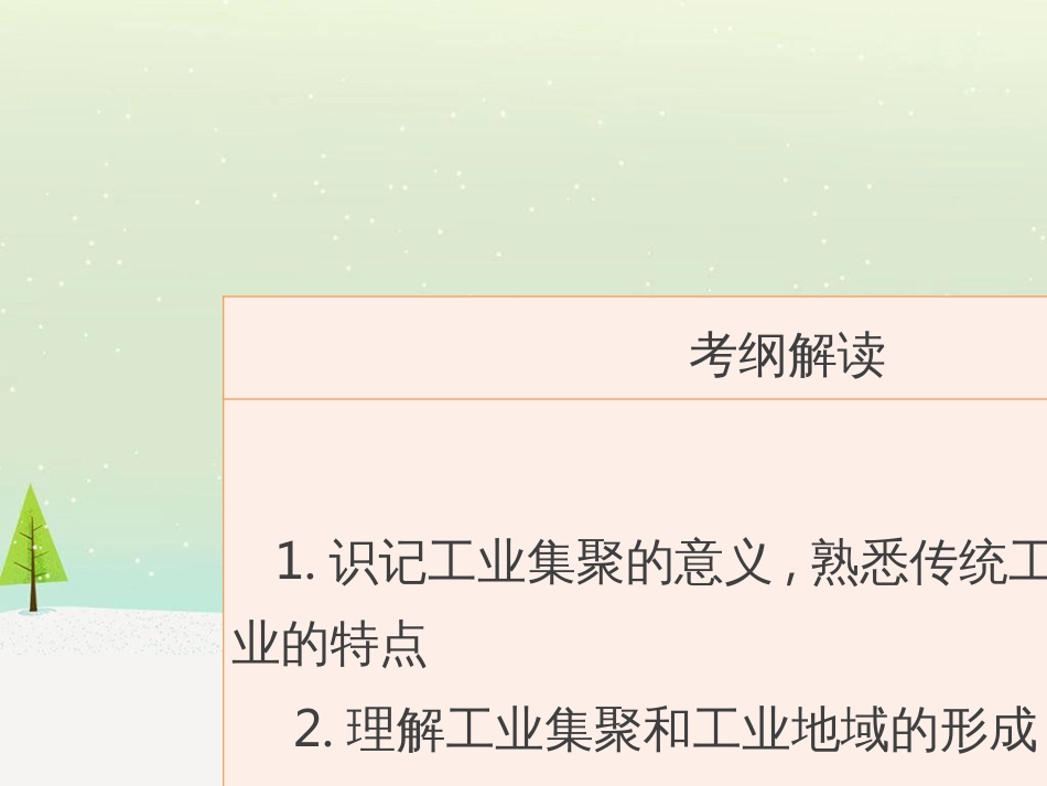 高考地理二轮总复习 微专题1 地理位置课件 (843)_第2页