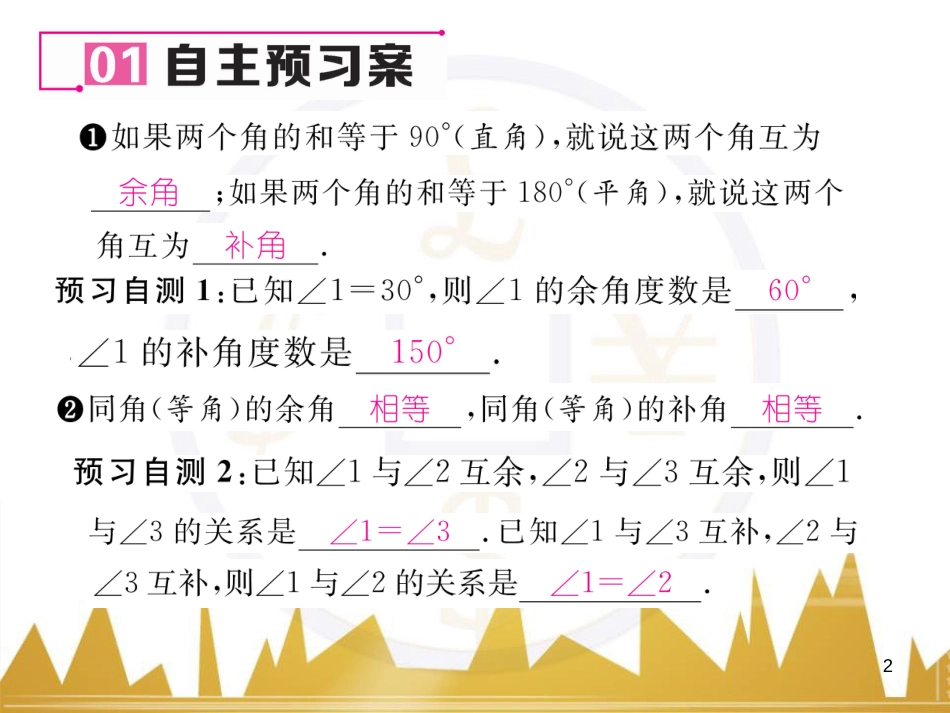 七年级数学上册 第一章 有理数重难点突破课件 （新版）新人教版 (268)_第2页