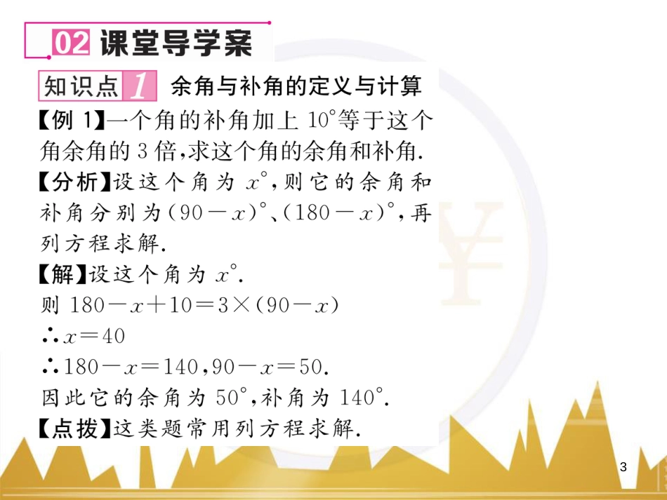 七年级数学上册 第一章 有理数重难点突破课件 （新版）新人教版 (268)_第3页