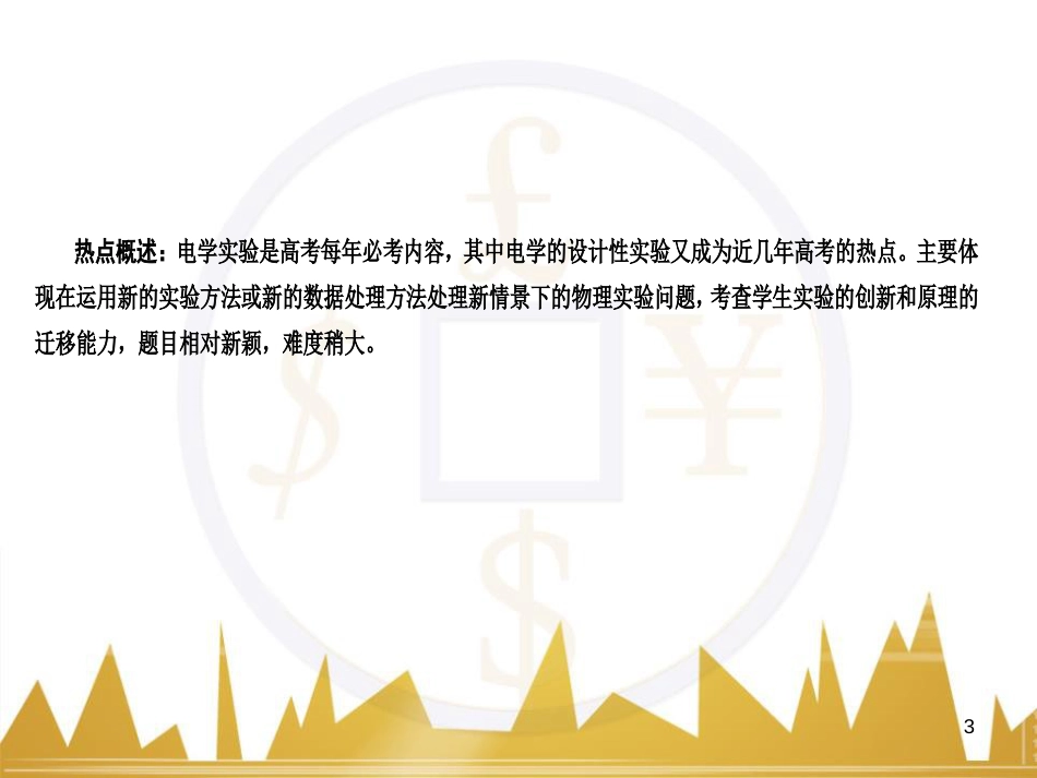 高三化学一轮总复习 有机化学基础（第4课时）高分子化合物与有机合成课件（选修5） (179)_第3页