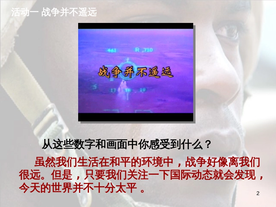 六年级品德与社会下册 第三单元 同在一片蓝天下 第1课 战争风云下的苦难课件1 新人教版_第2页