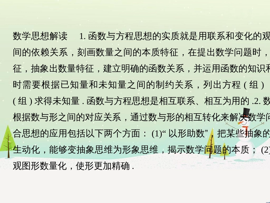 高考地理二轮总复习 微专题1 地理位置课件 (443)_第2页