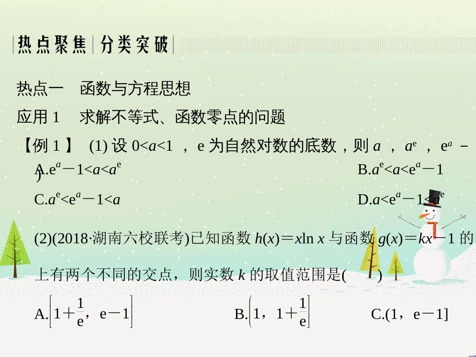 高考地理二轮总复习 微专题1 地理位置课件 (443)_第3页