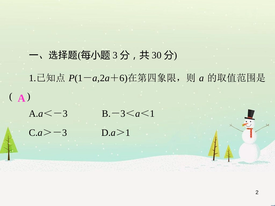 高考数学二轮复习 第一部分 数学方法、思想指导 第1讲 选择题、填空题的解法课件 理 (223)_第2页