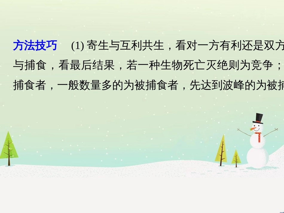 高考生物二轮复习 专题八 生物技术实践 考点1 微生物的分离和培养课件 (105)_第3页