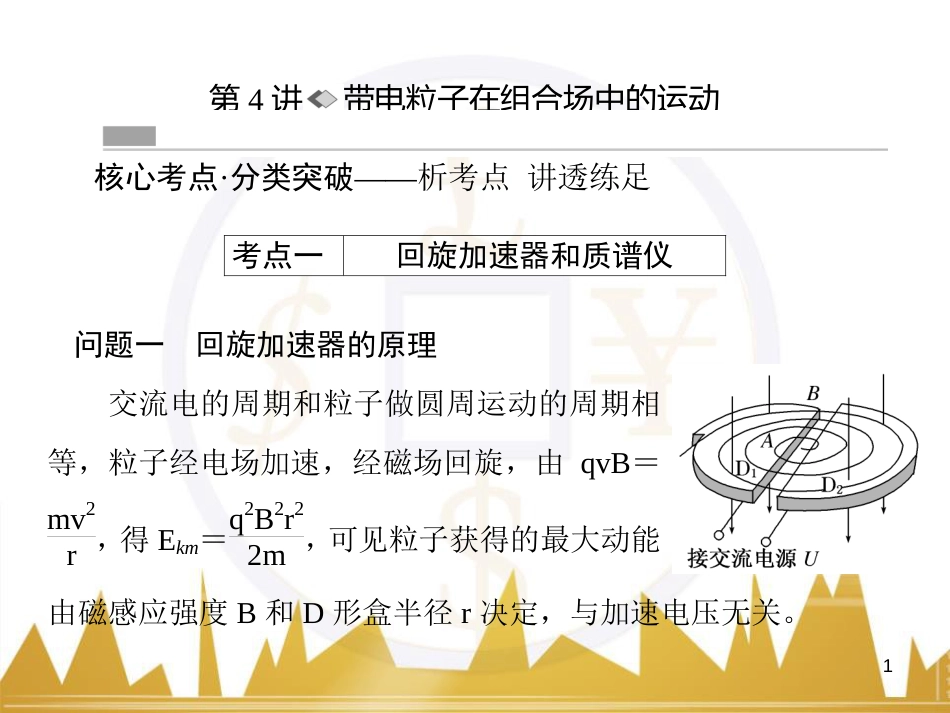 高考物理一轮复习 专题一 力与直线运动课件 (170)_第1页