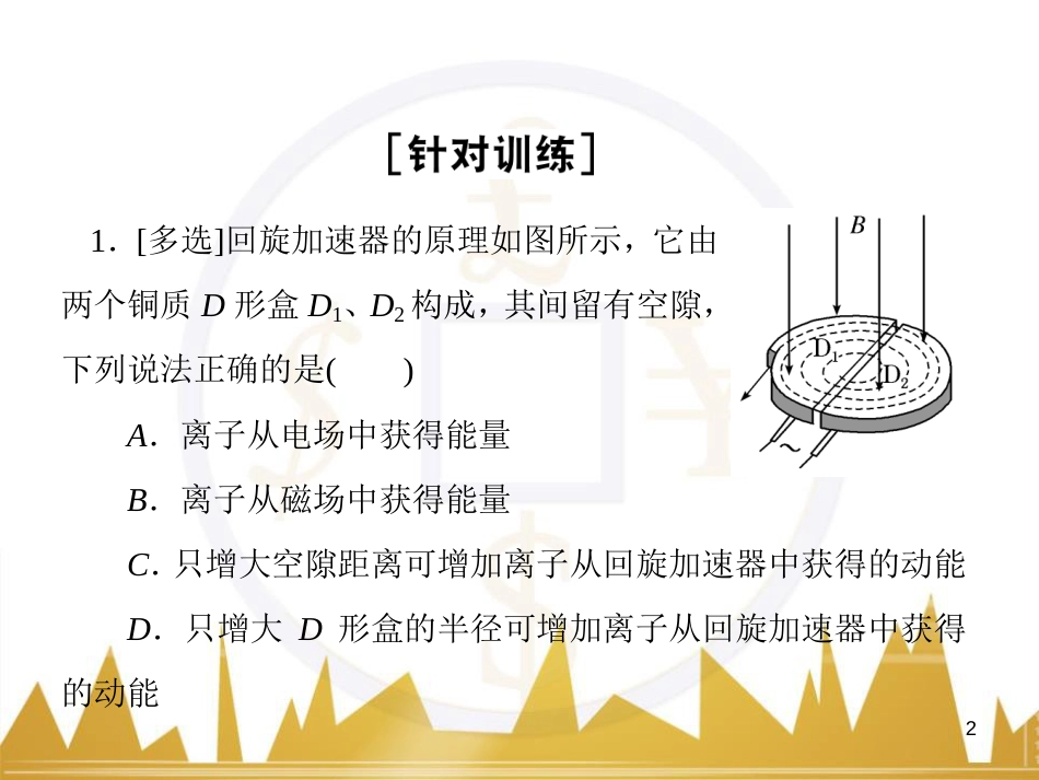 高考物理一轮复习 专题一 力与直线运动课件 (170)_第2页