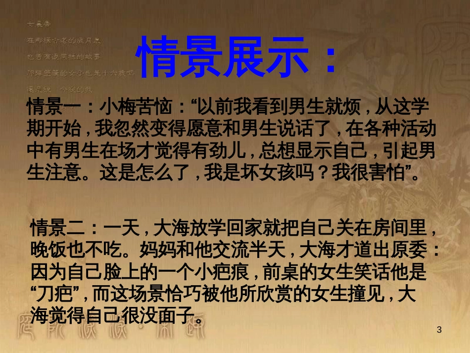 七年级道德与法治下册 第一单元 青春时光 第二课 青春的心弦 第2框 青春萌动课件 新人教版_第3页