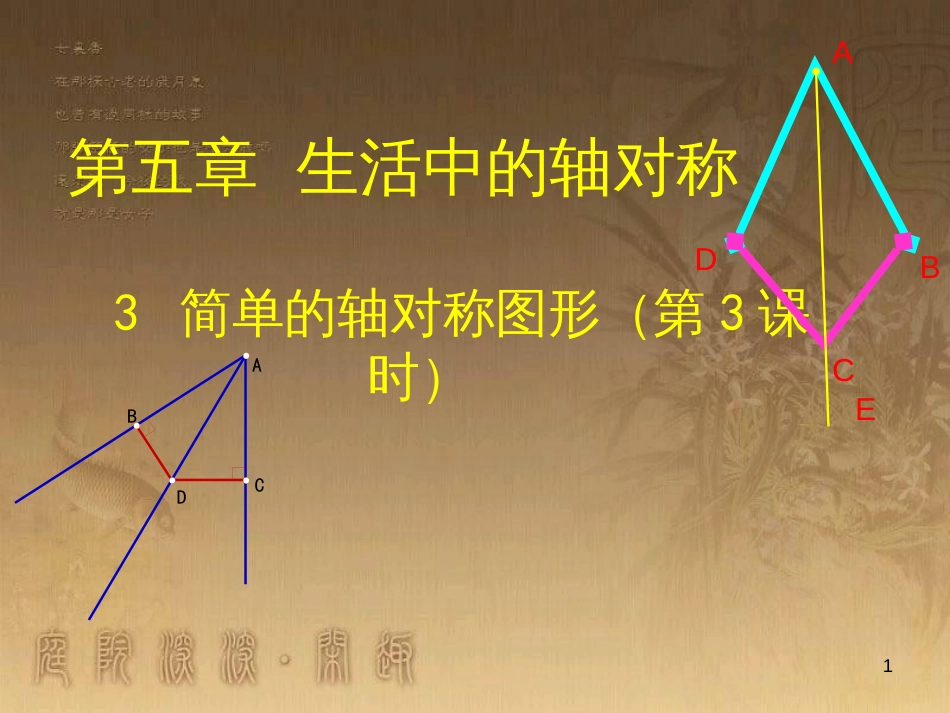 七年级数学下册 6.3 等可能事件的概率课件 （新版）北师大版 (47)_第1页