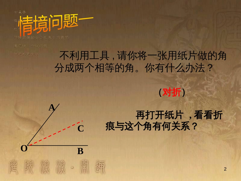 七年级数学下册 6.3 等可能事件的概率课件 （新版）北师大版 (47)_第2页