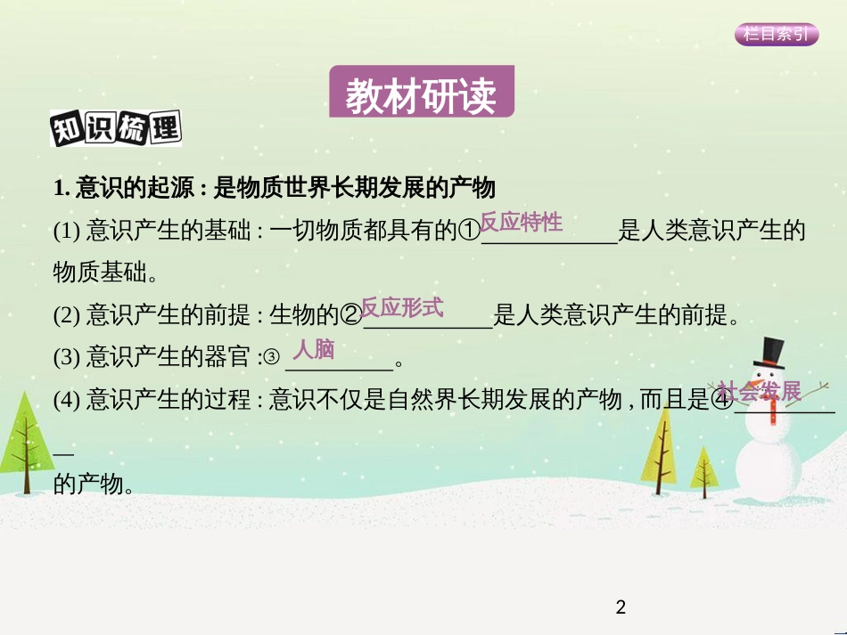 高考政治一轮复习 第二单元 探索世界与追求真理（第3课时）世界的本质课件（必修4） (44)_第2页