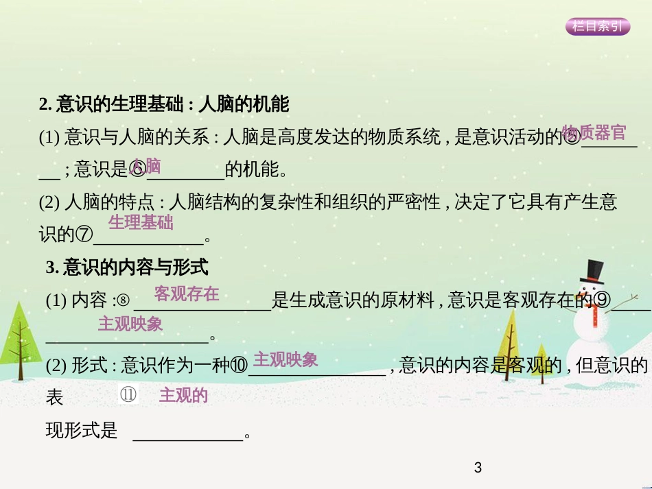 高考政治一轮复习 第二单元 探索世界与追求真理（第3课时）世界的本质课件（必修4） (44)_第3页