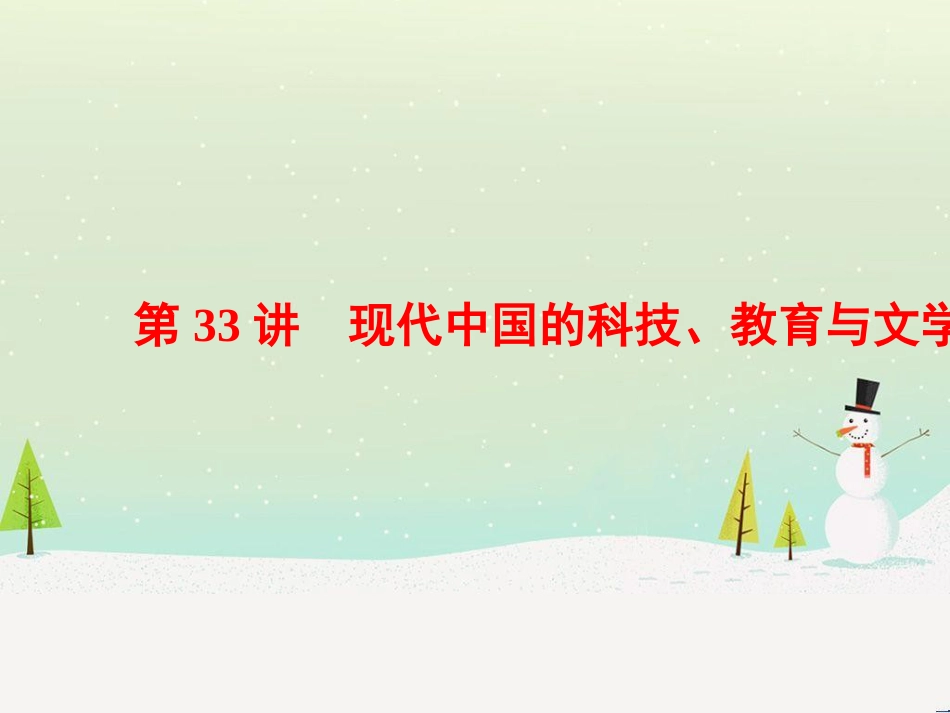 高考历史一轮总复习 高考讲座（二）经济发展历程高考第Ⅱ卷非选择题突破课件 (22)_第1页