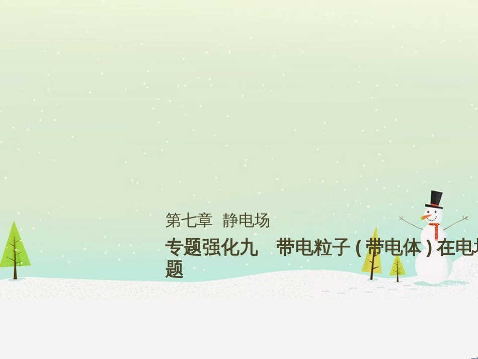 高考数学二轮复习 第一部分 数学方法、思想指导 第1讲 选择题、填空题的解法课件 理 (406)_第1页