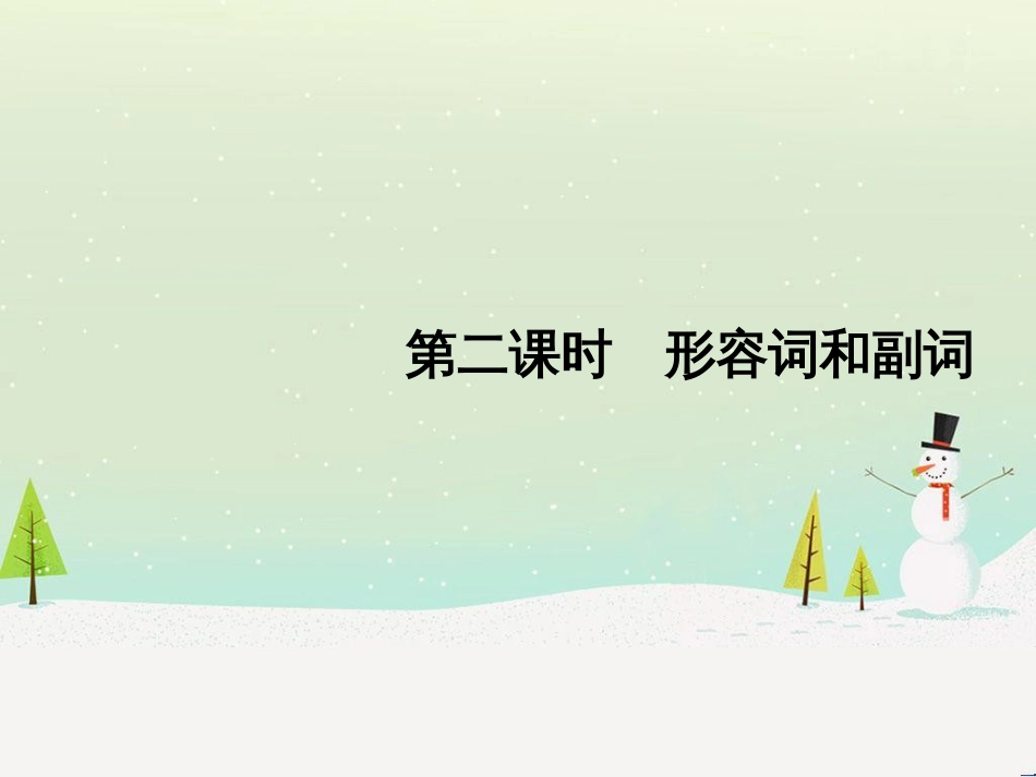 高考数学二轮复习 考前回扣1 集合与常用逻辑用语课件 (26)_第1页