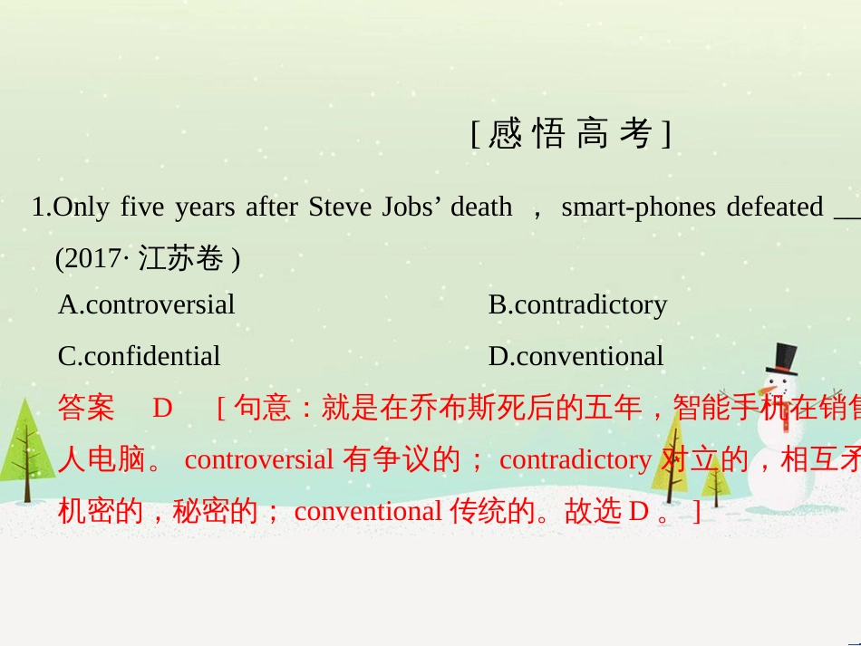 高考数学二轮复习 考前回扣1 集合与常用逻辑用语课件 (26)_第2页