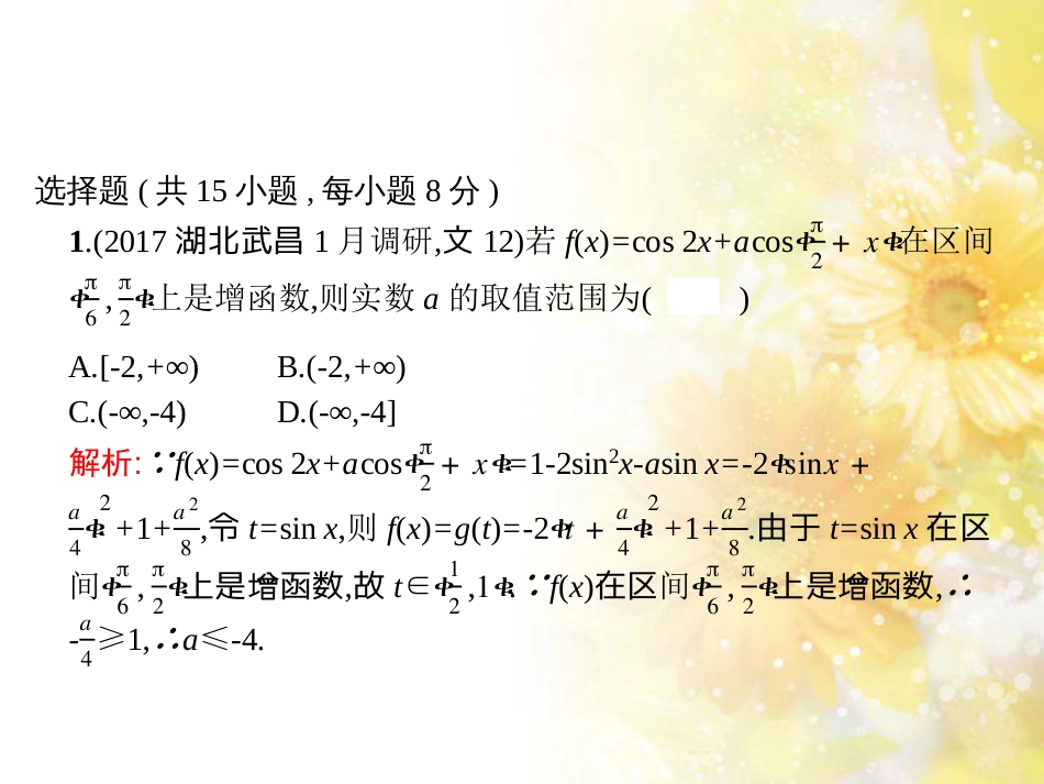 中考数学总复习 专题一 图表信息课件 新人教版 (146)_第3页