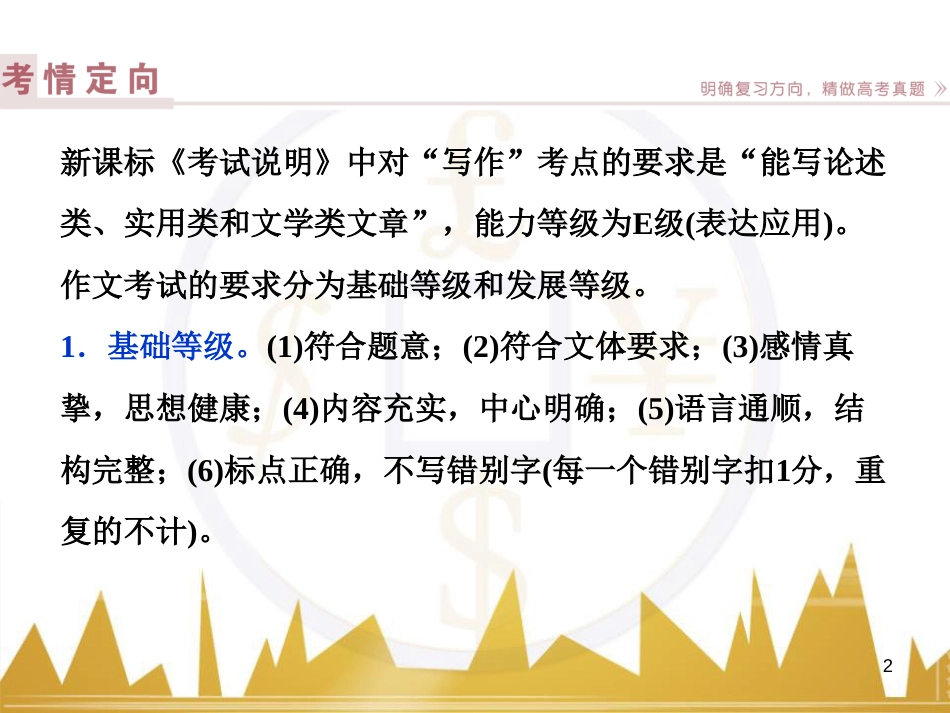 高中语文 异彩纷呈 千姿百态 传记体类举隅 启功传奇课件 苏教版选修《传记选读》 (275)_第2页