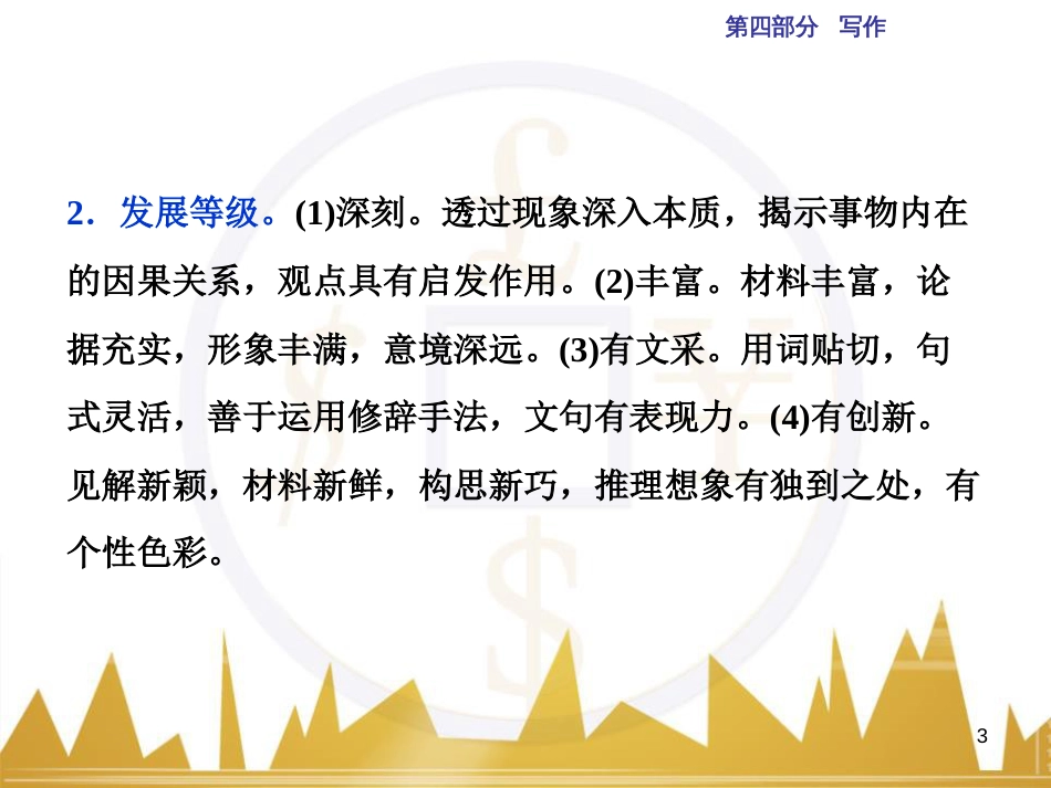 高中语文 异彩纷呈 千姿百态 传记体类举隅 启功传奇课件 苏教版选修《传记选读》 (275)_第3页