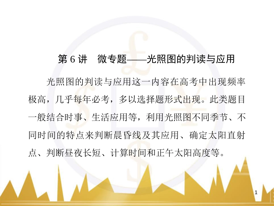 高三化学一轮总复习 有机化学基础（第4课时）高分子化合物与有机合成课件（选修5） (51)_第1页
