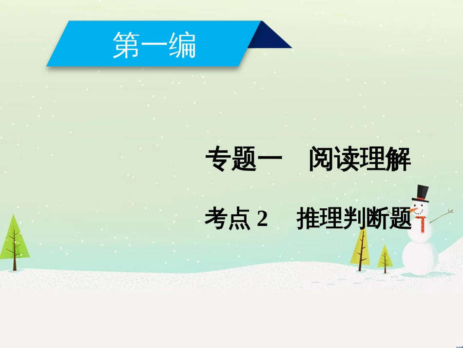 高考地理二轮总复习 微专题1 地理位置课件 (33)_第1页