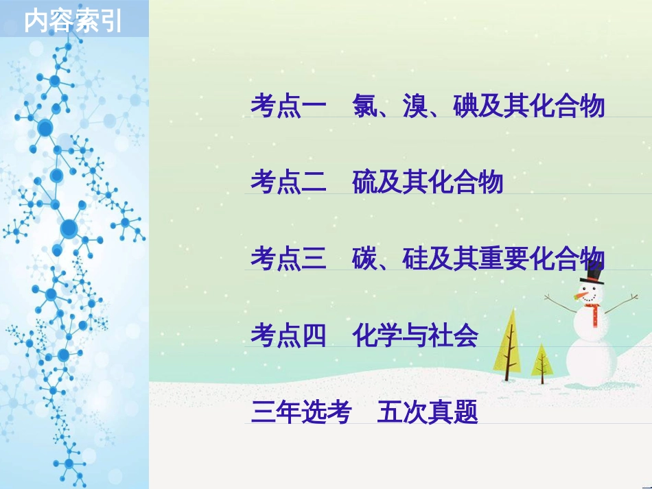 高考化学二轮增分策略 26题专练 有机物的综合应用课件 (46)_第2页