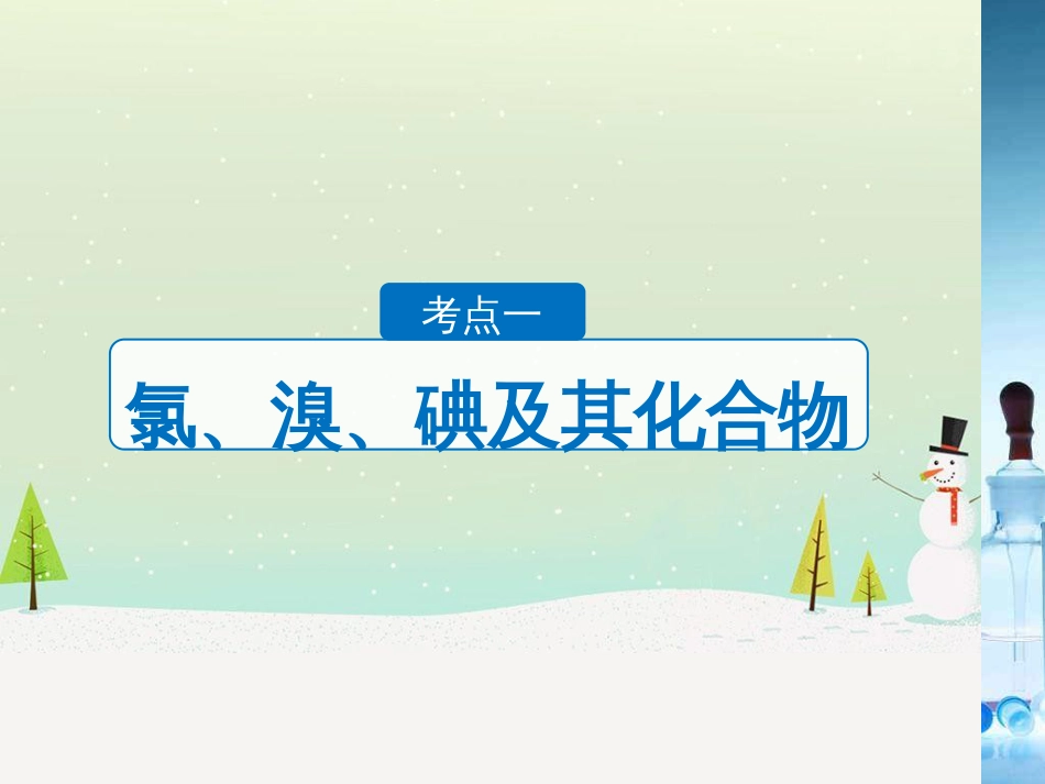 高考化学二轮增分策略 26题专练 有机物的综合应用课件 (46)_第3页