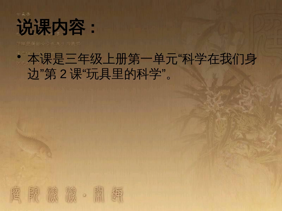 三年级科学上册 1.2 玩具里的科学课件1 青岛版五四制_第2页