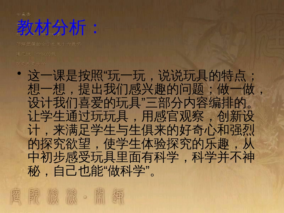 三年级科学上册 1.2 玩具里的科学课件1 青岛版五四制_第3页
