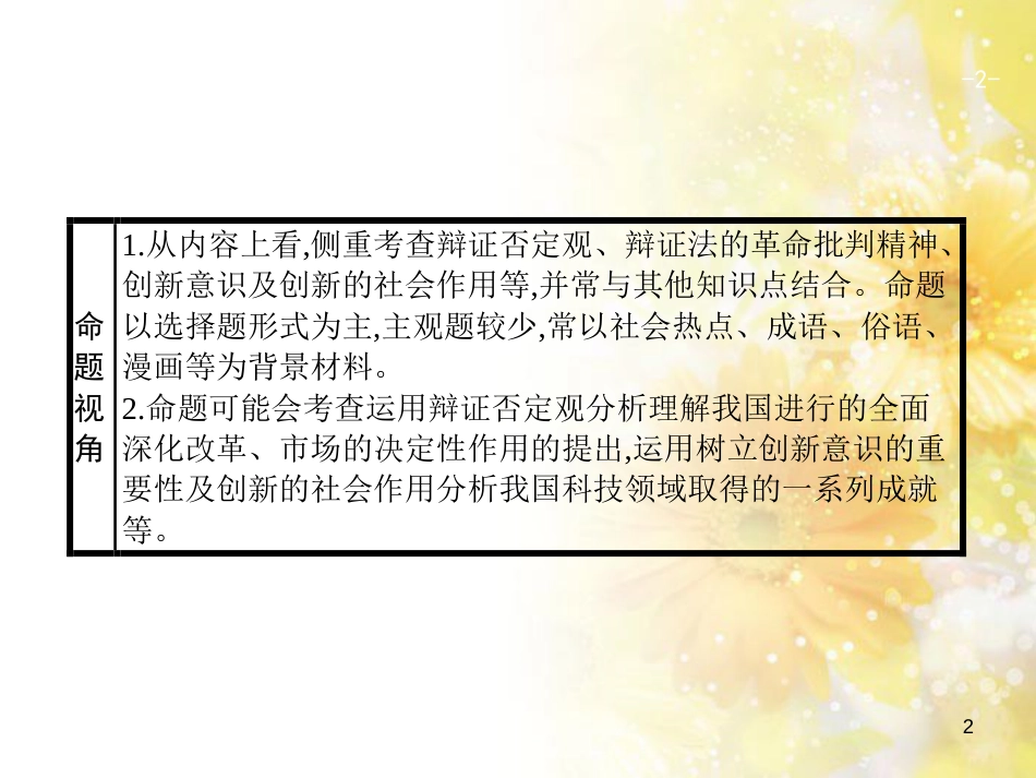 中考数学总复习 专题一 图表信息课件 新人教版 (497)_第2页