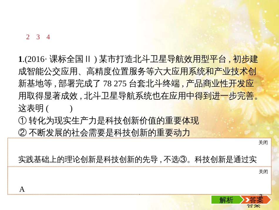 中考数学总复习 专题一 图表信息课件 新人教版 (497)_第3页
