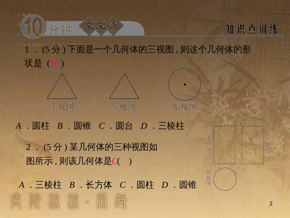 九年级数学下册 3.3 由三视图描述几何体课件 （新版）浙教版_第2页