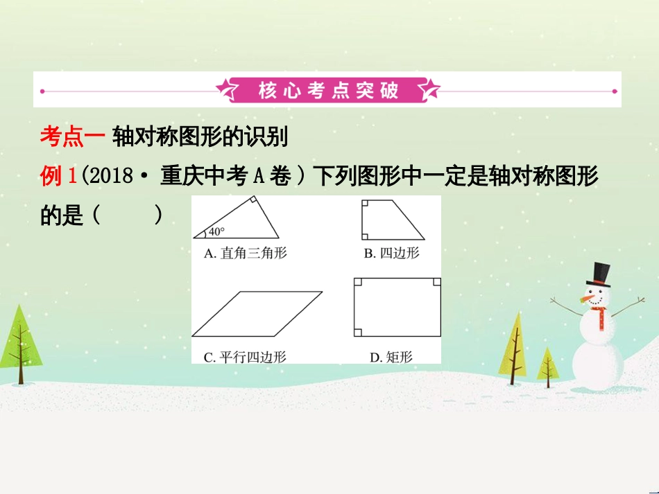 高考物理总复习 第1章 运动的描述 1 描述运动的几个物理量课件 (34)_第2页