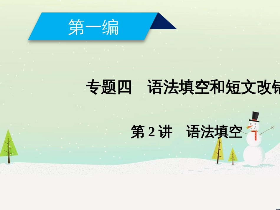 高考地理二轮总复习 微专题1 地理位置课件 (17)_第1页