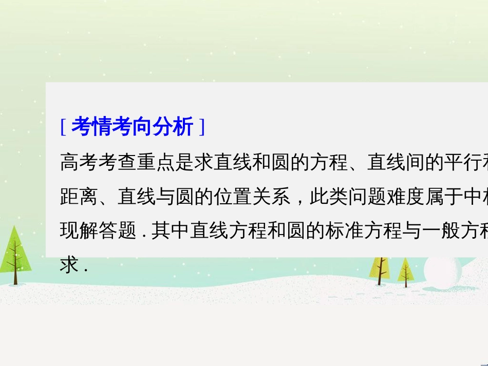 高考数学二轮复习 考前回扣1 集合与常用逻辑用语课件 (37)_第2页