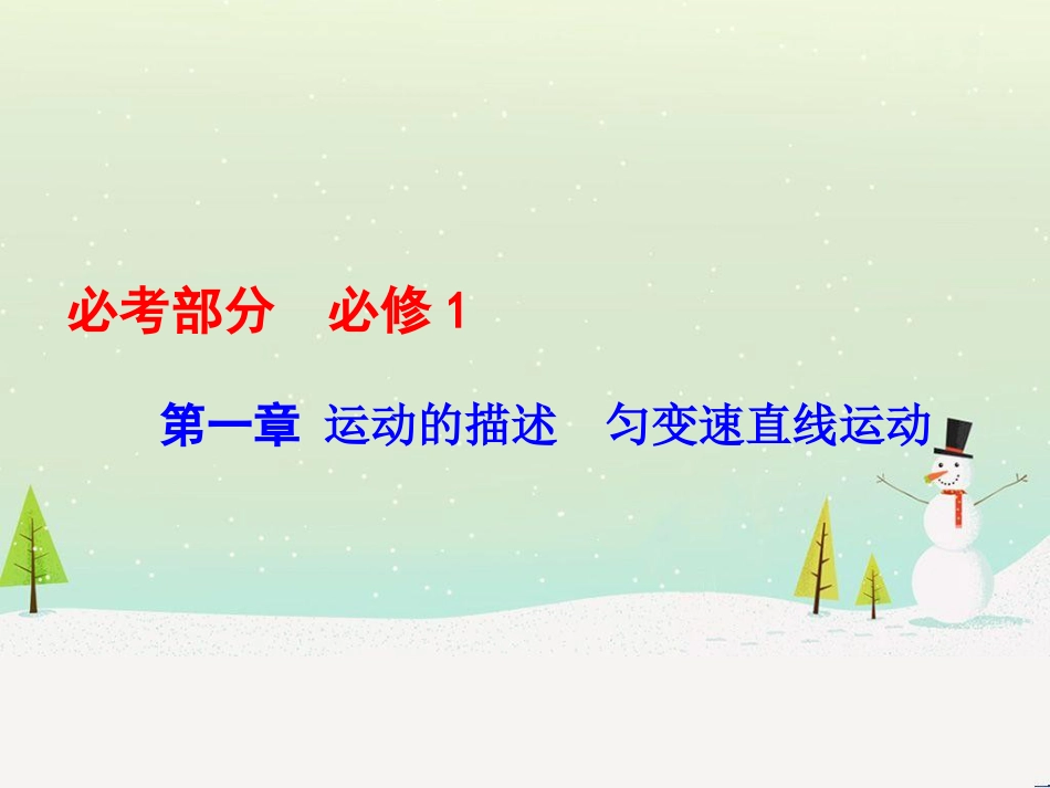 高考物理一轮总复习 第八章 磁场 第1讲 磁场 磁场对电流的作用课件（选修3-1） (31)_第1页
