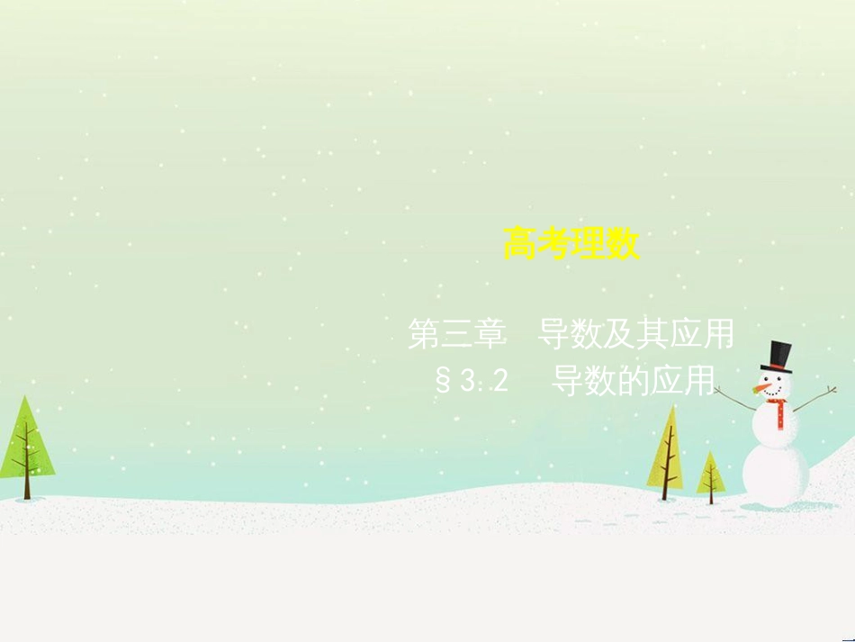 高考地理二轮总复习 微专题1 地理位置课件 (215)_第1页