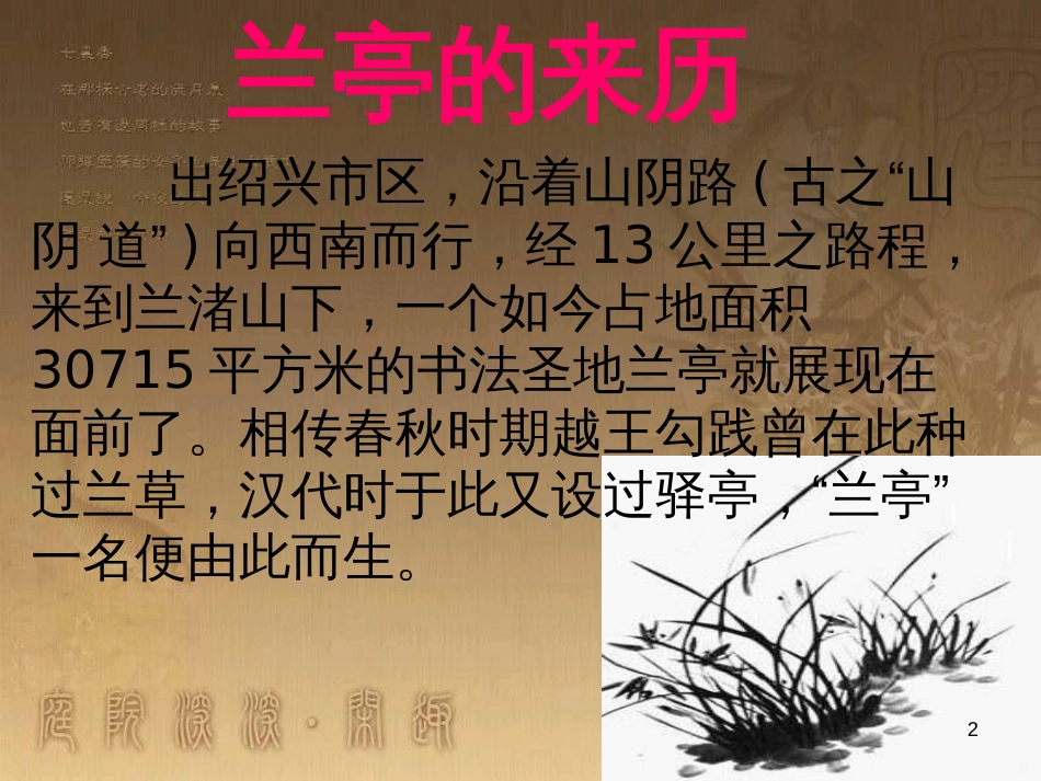 高级中学高中语文 优美的汉字复习课件2 新人教版必修1 (7)_第2页