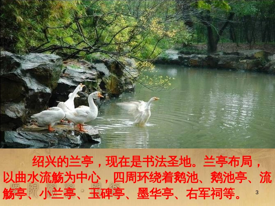 高级中学高中语文 优美的汉字复习课件2 新人教版必修1 (7)_第3页