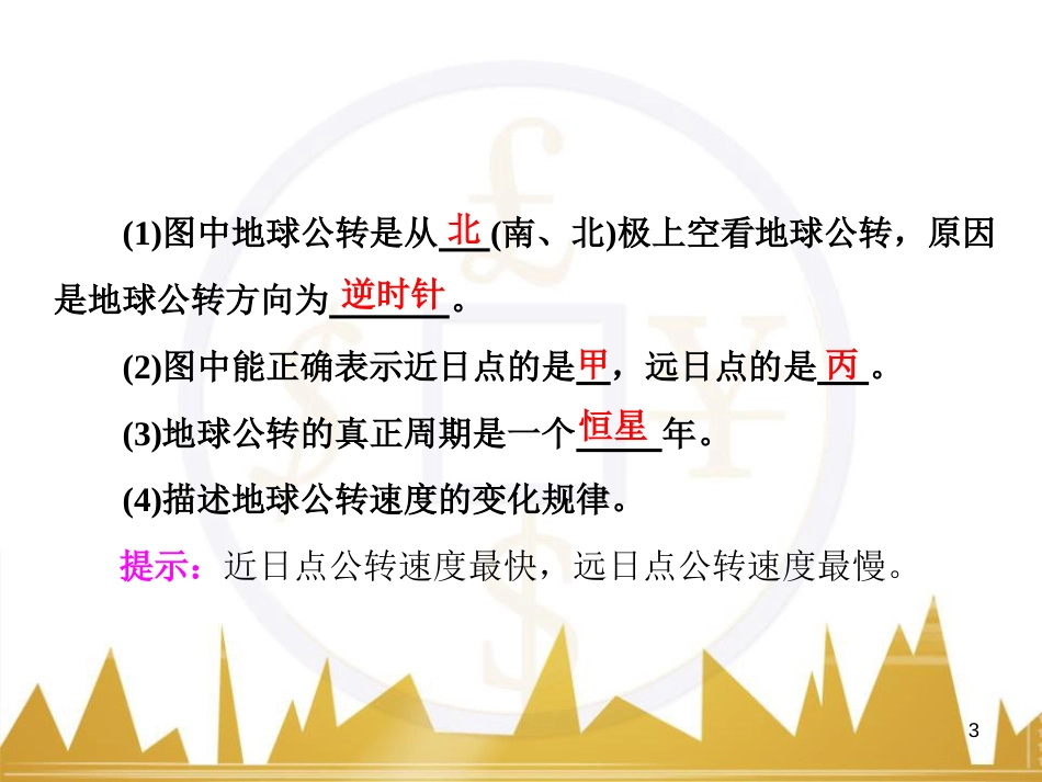 高中语文 异彩纷呈 千姿百态 传记体类举隅 启功传奇课件 苏教版选修《传记选读》 (360)_第3页