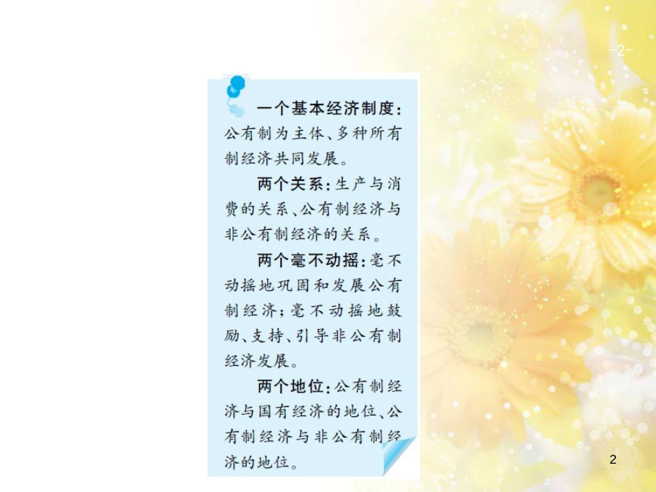 中考数学总复习 专题一 图表信息课件 新人教版 (447)_第2页