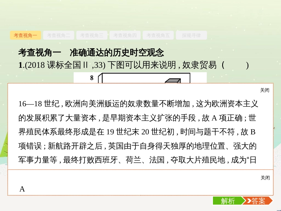 高考化学二轮复习 专题二 化学基本理论 4 物质结构、元素周期律课件 (45)_第2页