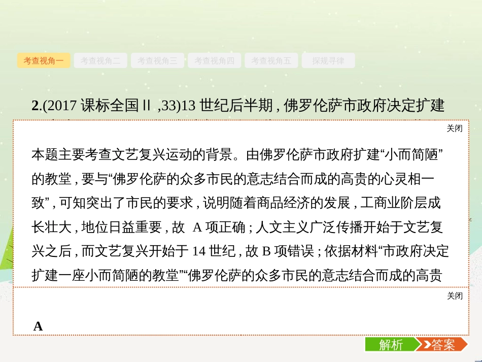 高考化学二轮复习 专题二 化学基本理论 4 物质结构、元素周期律课件 (45)_第3页