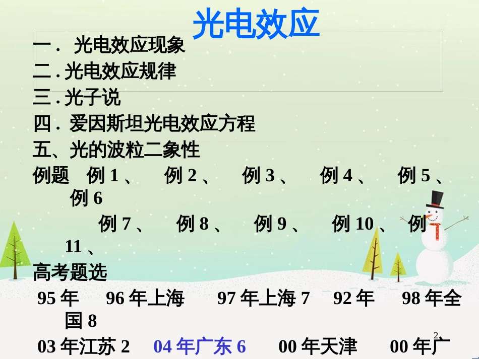 高考物理一轮复习 波的形成与传播课件 (28)_第2页