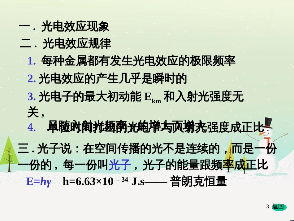 高考物理一轮复习 波的形成与传播课件 (28)_第3页