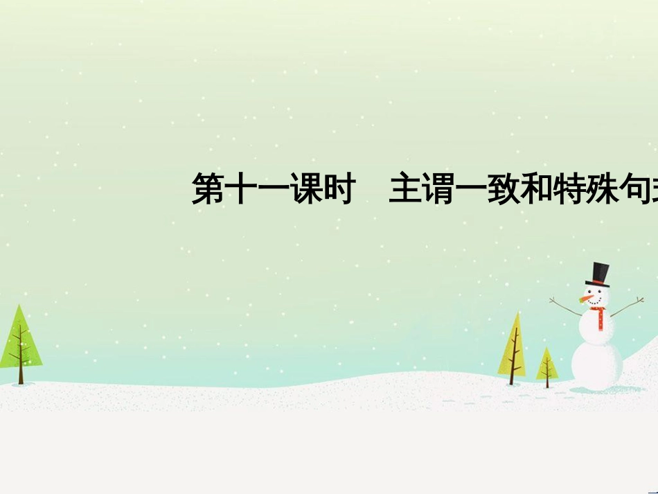 高考数学二轮复习 考前回扣1 集合与常用逻辑用语课件 (19)_第1页