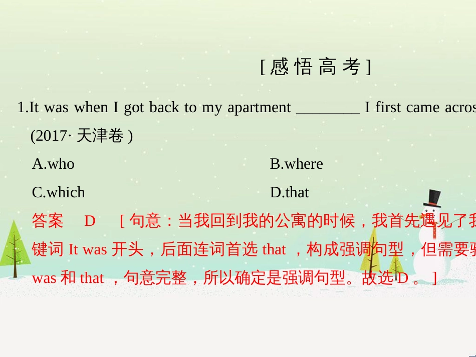 高考数学二轮复习 考前回扣1 集合与常用逻辑用语课件 (19)_第2页