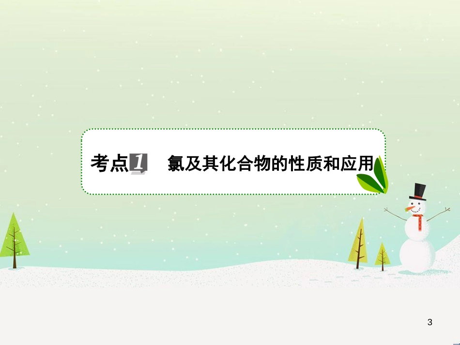 高考地理 技法点拨——气候 1 (865)_第3页