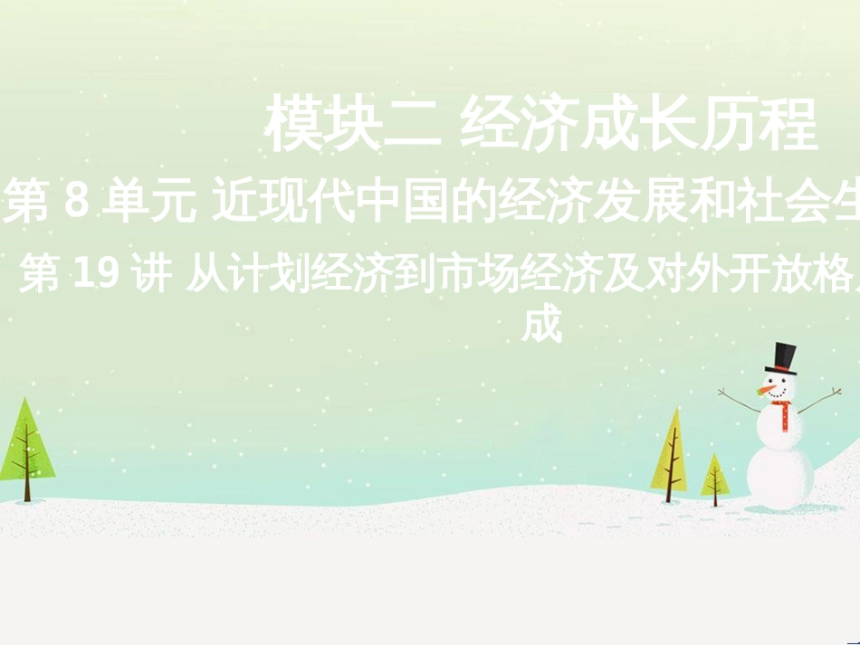 高考地理二轮总复习 微专题1 地理位置课件 (622)_第1页